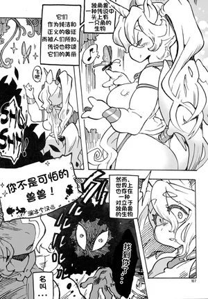 (Kemoket 11) [Mayoineko (Sanjiro)] You're no sacred beast! (Seijuu nanka janai!) [Chinese] [单推福瑞x澜冰个人汉化]