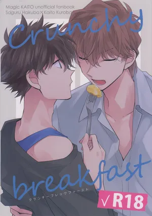 (Secret Underworld 36) [Yukeyuke Ryuseigo (Yogura Yukiya)] Crunchy breakfast (Detective Conan)