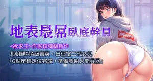 [黑嘿嘿] 地表最屌臥底幹員 | 地表最屌卧底干员 1-30 [Chinese] [Ongoing]