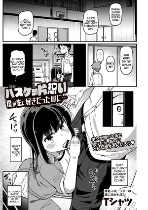 [Tsyatu] Basket-Bu Kataomoi Boku ga Saki ni Suki gatta no ni... | Unrequited Love in the Basketball Club: Even Though I Fell For Her First... (Masyo Ecole Vol.3) [English] {Mistvern}