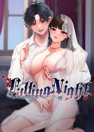 [takanagohan (高菜しお)] Falling Night -ドルオタJDが吸血鬼に絡め取られる一晩-