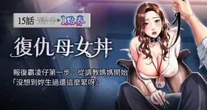 [甘霖组 | 甘霖組  &金世兰 | 金世蘭] 复仇母女丼 | 復仇母女丼 1-58 [Chinese] [Ongoing]