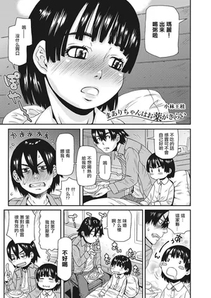 [小林王桂] まありちゃんはお薬がきらい。