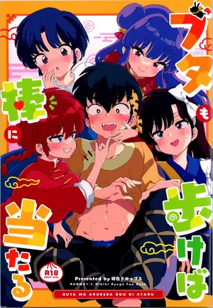 (C105) (Kon'iro doroppusu] Konmanyupun'nuchu~tsu(Ranma 1/2)