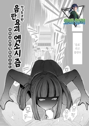 [Tokowan] Kinpatsu inranyookaiekusosizumu ~ akanamewa hueratio chilyuudoku ~ | 음란 요괴 엑소시즘 ~ 아카나메는 펠라치오 중독 ~ (COMIC Grape Vol. 129) [Korean] [팀 오바참치] [Digital]