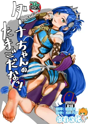 [KHW'n (Kuba Yodomu)] Dana-chan no Tamago da na! Kai -Kanzenban- (Ys VIII -Lacrimosa of Dana-) [Chinese] [沒有漢化][Digital]