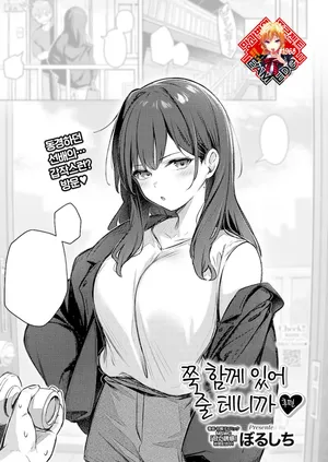 [Borusiti] Zutto Issho ni Ite Ageru kara Kouhen | 쭉 함께 있어 줄 테니까 -후편- (COMIC HOTMILK 2025-02) [Korean] [Team Edge] [Digital]