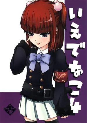 [Whitecake (Nae)] Iedenako 4 (Umineko no Naku Koro ni) [English]