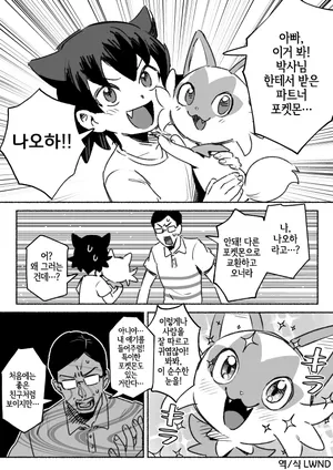 [TER] Kinki no Issen o Koeru Pokemon (Pokémon Scarlet and Violet) [Korean] [LWND]