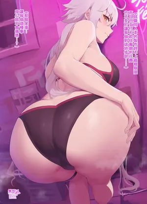 [Mazenda] Master no Shukuhaku Daikin o Kasegu Mizugi Jeanne Alter (Fate/Grand Order) [Chinese] [無邪気漢化組]