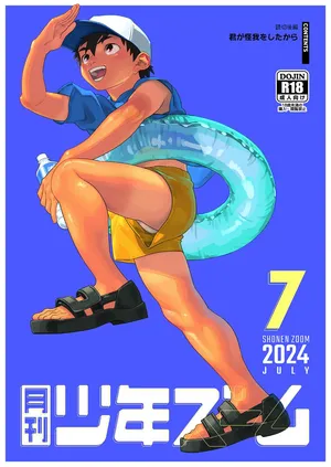 [Shounen Zoom (Shigemaru Shigeru)] Gekkan Shounen Zoom 2024-7 [Digital]