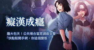 [小胖手 & 紅色都市| 红色都市] 痴汉成瘾 | 癡漢成癮 1-78 [Chinese] [Ongoing]