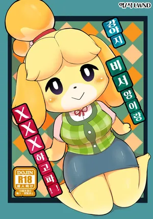 [Kajigurumi (Kajiura)] Inu no Hisho-San to XXX Shitai!! | 강아지 비서 양이랑 XXX 하고파!! (Animal Crossing) [Korean] [Digital] [LWND]