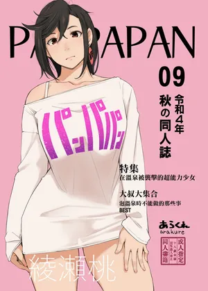 (CT40) [Arakureta Monitachi (Arakure)] PANPAPAN | 啪啪黨 (Dandadan) [Chinese] [Origin個人測試漢化] [Digital]