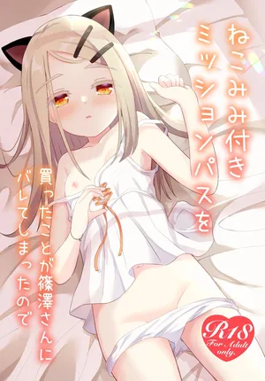 [SuzumeNesuto]Nekomimi Tsuki MissionPass Wo Kattakotoga ShinosawaSann ni bareteShimattanode[Digital]