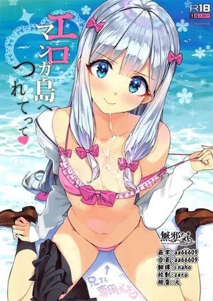 (C92) [Number2 (Takuji)] Eromanga-tou e Tsuretette (Eromanga Sensei) [Chinese] [Decensored] [無邪気漢化組]