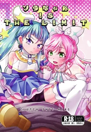 (C102) [CLUTCH SHOT KING (Kakkuu)] Sora-chan IS THE LIMIT (Hirogaru Sky! Precure) [Chinese] [不咕鸟汉化组]