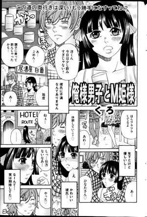 [くろ] 俺様男子とM姫様