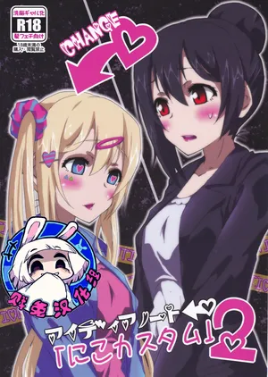 (C87)[あいやまたまれい (おーりょく)] 创意笔记 "定制妮可2" (Love Live!)[贱兔汉化组]