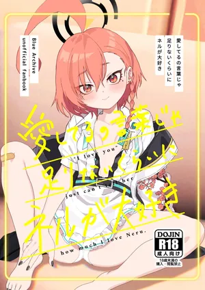 [Yankee wa Mama (Shigeta)]  Aishiteru no Kotoba Hashirinai kurai ni Neru ga Daisuki | There Aren't Enough Words to Say How Much I Love You, Neru-chan!! (Blue Archive) (Digital) [English] (MMAG Translations)