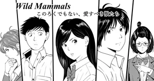 [木戸内紺] Wild Mammals