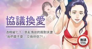 [远德 | 遠德] 协议换爱 | 協議換愛 | 合意之下 1-100 [Chinese] [Decensored] [Ongoing]