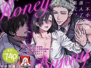 [SakuranoKinoshita (Kashiwagi Zonbi) ] HoneyBunny ~ ochita no wa usagi-tachi no suanate shita ~ | HoneyBunny～一不小心就落入了兔子们的巢穴～ [Chinese] [莉赛特汉化组]