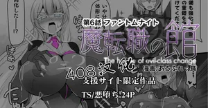 [Alfre-Tori] Matenshoku no Yakata 6 [中文翻译][408汉化]