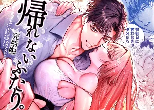 [Rewl] Kaerenai Futari -Kanketsu Hen-  | They Can't Go Back ~Conclusion~ [English]