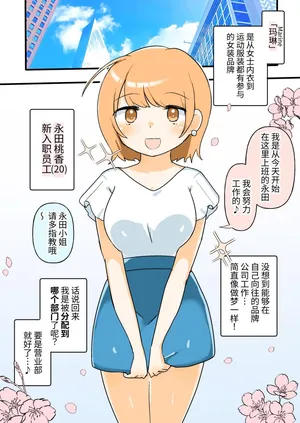 [Amai Shoujo Koubou (Amai Meiden)] Jibun ga Sekuharaka da to Shiranai Shinnyuu Shain-chan o Maso Les Ochi Sasechaimasu | The Sexual Harassment Division's Ignorant New Recruit Undergoes Masochist Lesbian Corruption [Chinese]