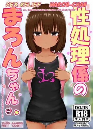 Sex Relief Maron-Chan ~Cool Loli Gyaru Becomes Sex Relief For An Introvert~ [Shishiotome] [English] [Poranya]