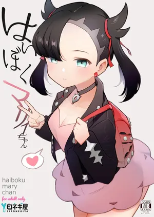 [Shironegiya (miya9)] Haiboku Marie-chan (Pokémon Sword and Shield) [Chinese] [萌意永久润色机翻] [Digital]