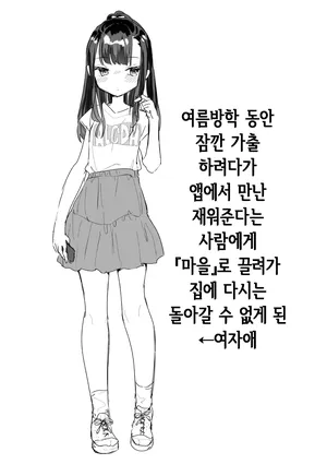 [Kanroame] ■■mura InshuKeishou Manual | ■■마을 음습 계승 매뉴얼 [Korean] [ㄱㄷㅎ]