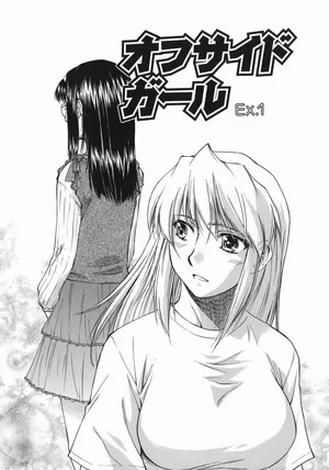 [Nagare Ippon] Offside Girl Ch.3 [Russian] [Amidomarou]