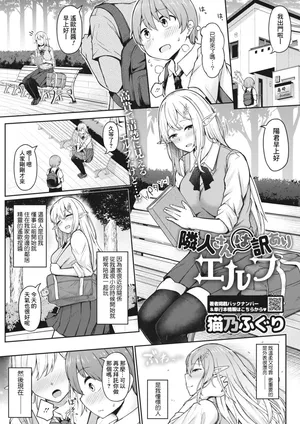 [Nekono Fuguri] Rinjin-san wa Wakeari Elf (COMIC HOTMILK 2023-06) [Chinese] [Banana手工漢化] [Digital]