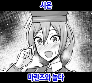 [Ankoman] Sion, Marines to Asobu (Fate Grand Order) [Korean]