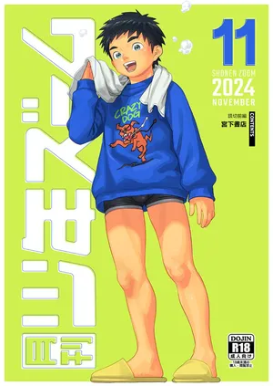 [Shounen Zoom (Shigemaru Shigeru)] Gekkan Shounen Zoom 2024-11 [Digital]