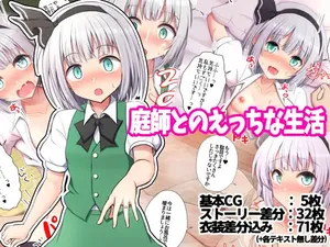 [Teokuredou (Teoi)] Niwashi to no Ecchi na Seikatsu (Touhou Project)