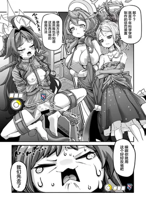 [Okuva] Onsen Kaihatsubu Buchou no Onsen Kaihatsu + Zatsu ni Jinsei Shuuryou Shichau-kei Joshi 2 + Maria Theresa-san Kikaikan (Blue Archive, Granblue Fantasy)[中国翻訳]