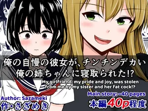 [Sazameki Dori (Sazameki)] My Amazing Girlfriend Was Cucked From Me By My Big Dick Sister!? [English] [Kusanuu]