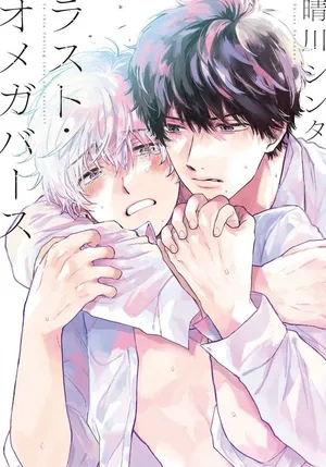 [Harekawa Shinta] Last Omegaverse | 最后的A与O Ch. 1-3 [Chinese] [冒险者公会]