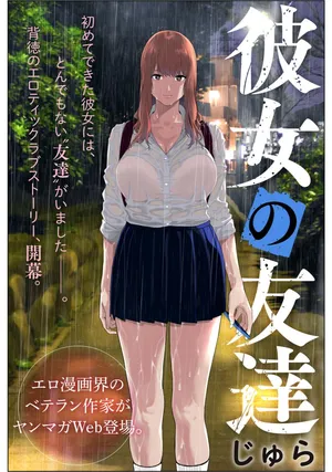 [Jyura] Kanojo no Tomodachi [Ongoing]