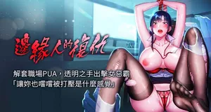 [Jake & Red-A ] 边缘人的复仇  | 邊緣人的復仇 1-36 [Chinese] [Ongoing]