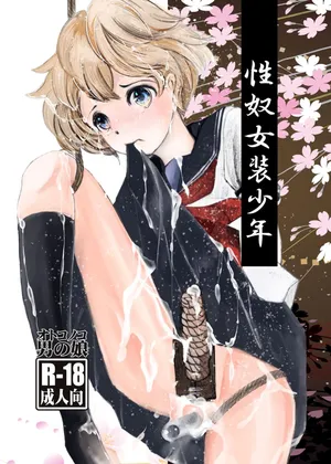 [Haikibutsu (Daichi)] Kinbaku Josou Shounen Choukyou [Digital]