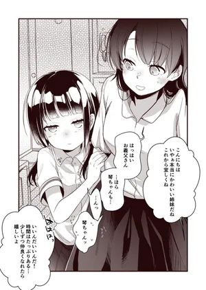 [藍夜] 嫁の連れ子をおいしく頂く話