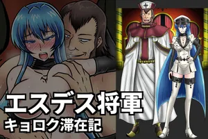 [Tasuro Kuzuha] Inwai na Kyoroku Taizaiki Esdeath Shougun (Akame ga Kill!) [Chinese] [大明举重冠军个人翻译]